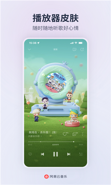 网易云音乐车载版
