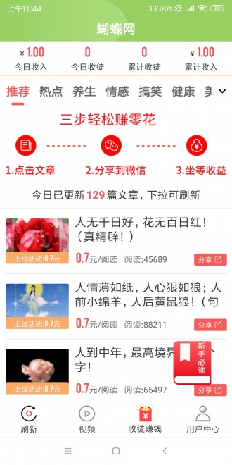 蝴蝶网