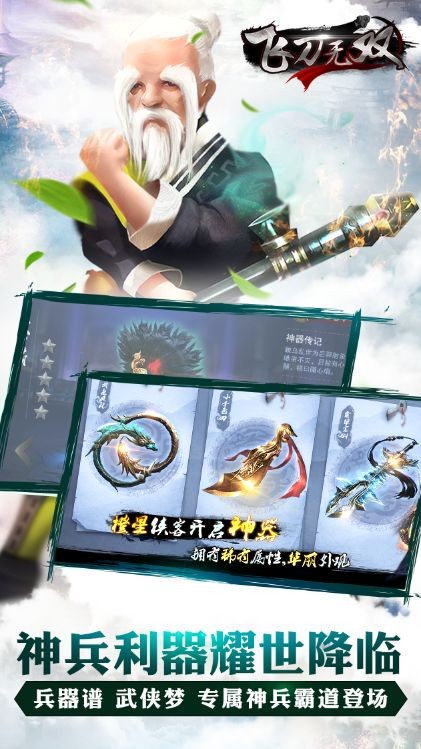 飞刀无双无限钻石版