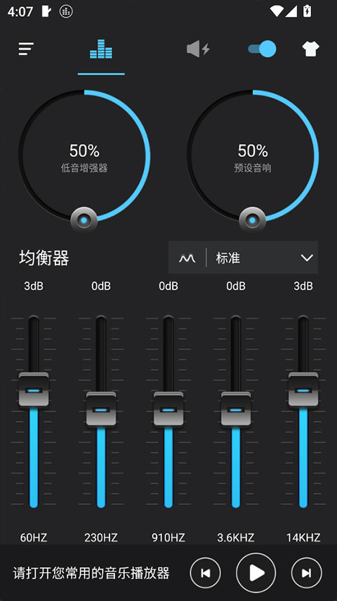 低音增强器Pro