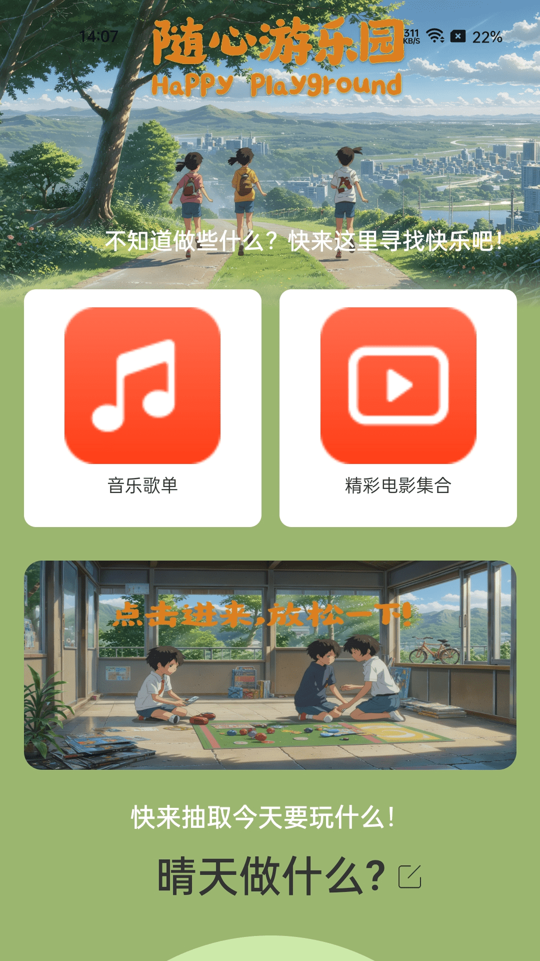 随心去走路