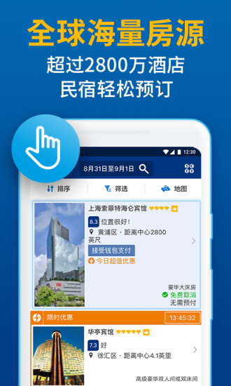 Booking.com缤客最新版