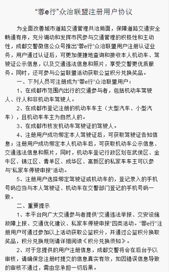 成都交警蓉e行