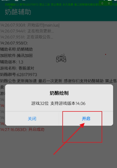 奶酪辅助