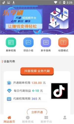 乐享刷