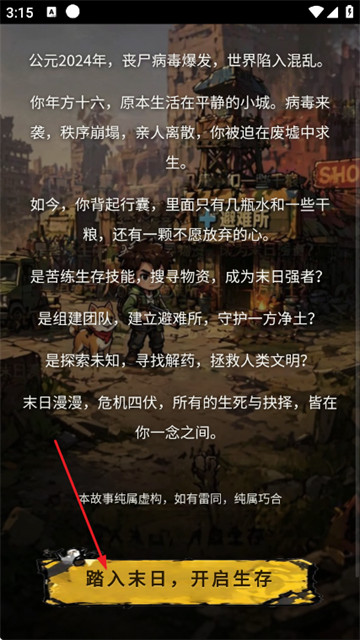 僵尸末日行