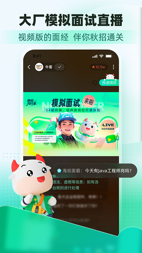牛客招聘