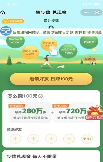 微保集步数