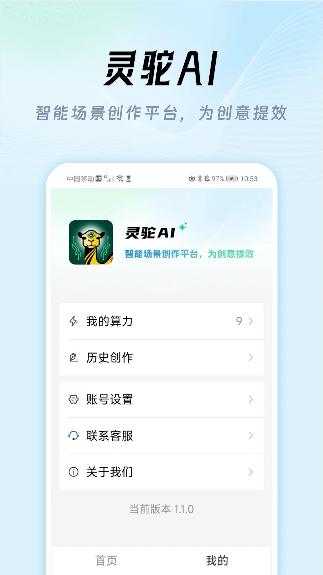 灵驼AI