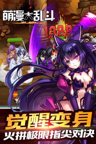 萌漫大乱斗九游版