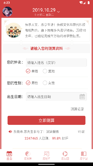 周易算命