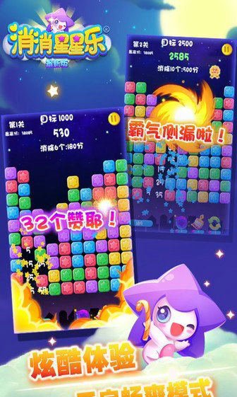 消星星消消乐