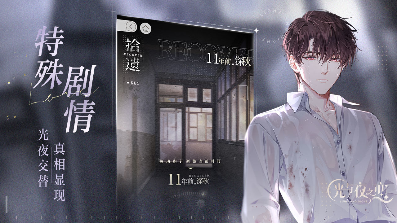 光与夜之恋正式版