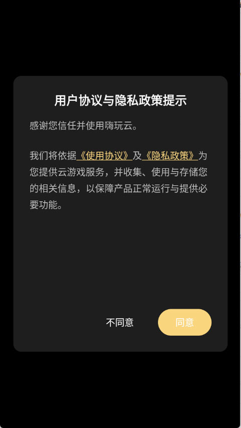嗨玩云