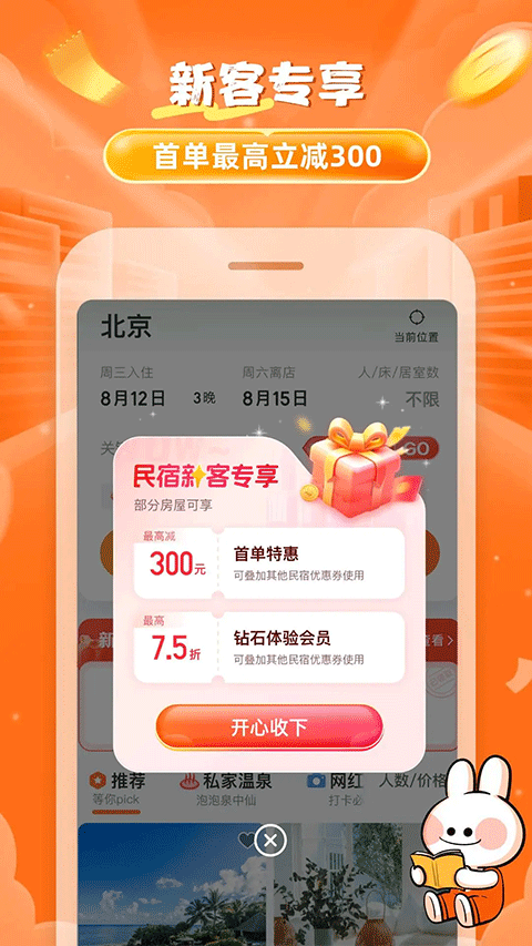途家民宿app手机版安卓