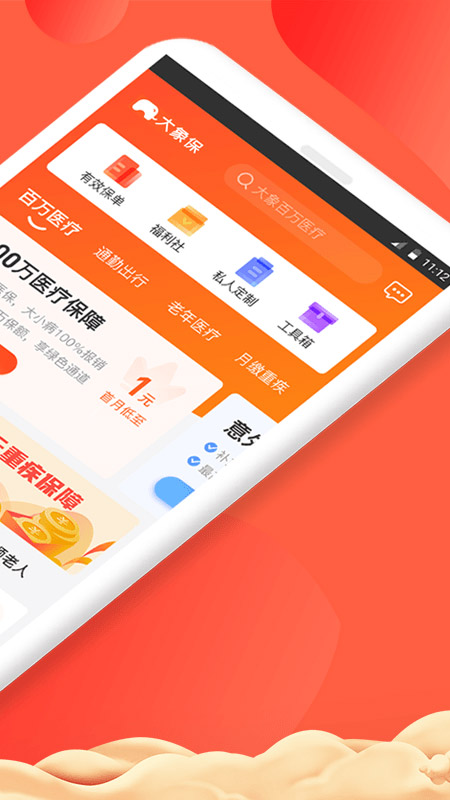 大象保险安卓版
