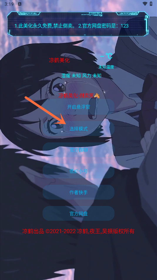 凉鹤美化包框架