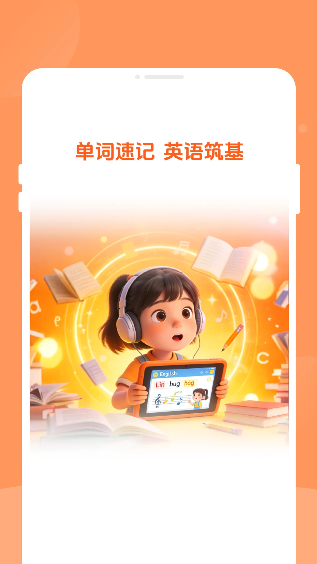 念念学英语