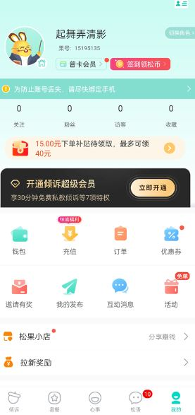 松果倾诉