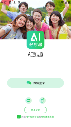 AI好志愿