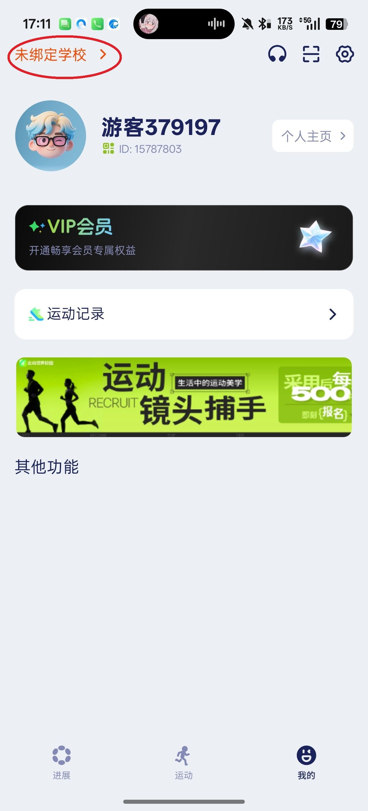 运动世界校园版app最新版
