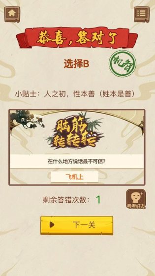 脑筋转转转