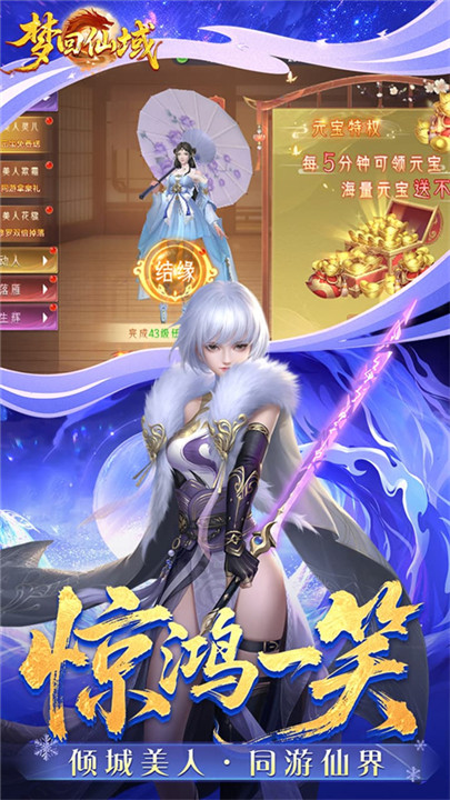 梦回仙域
