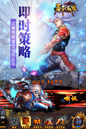 春秋战雄九游版