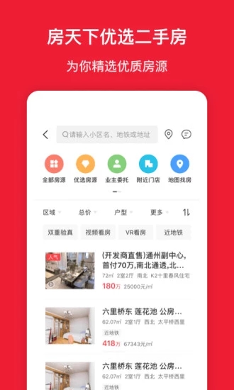 房天下手机版