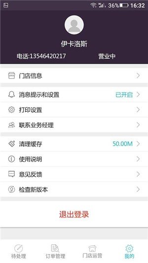 轮到专送商家端