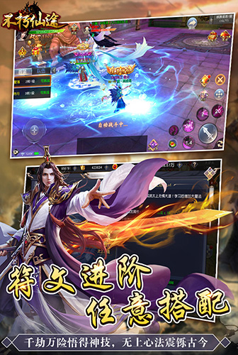 不朽仙途