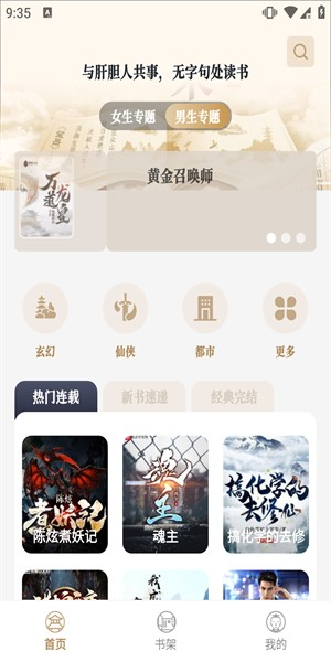 米禾阅读