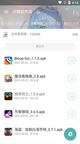 冷眸软件库