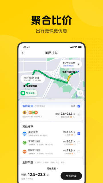 美团打车客户端