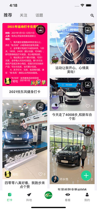 悦东风app客户端