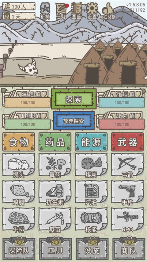 幸存者营地中文版