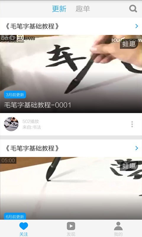 毛笔字教程