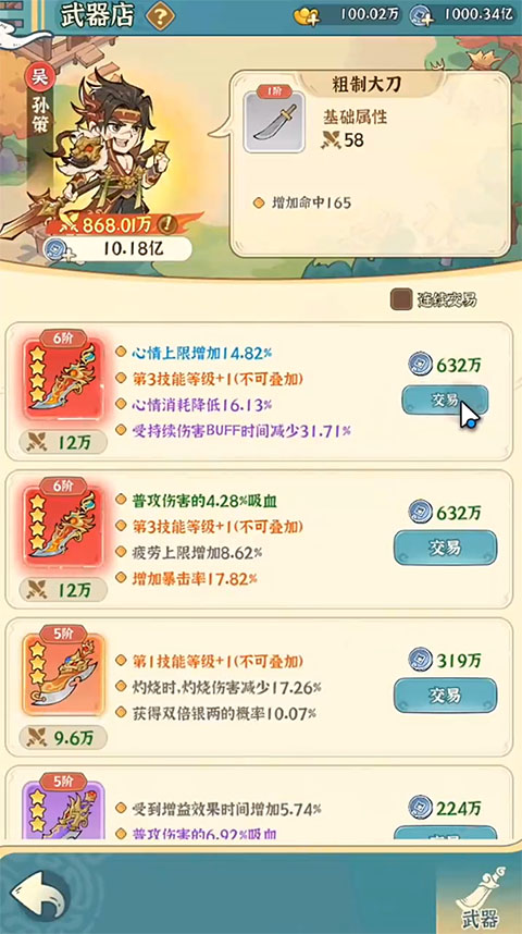 欢乐斗萌将