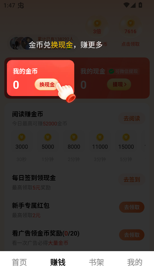 疯狂追书免费版