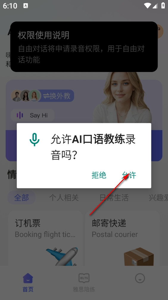 AI口语教练