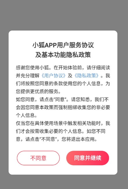 小狐
