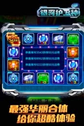 银河护卫神道具免费版