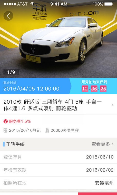 车助手车商版