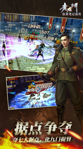 老九门手游九游版
