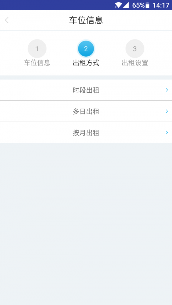 FlashParking保安端