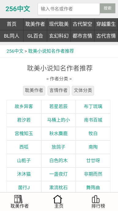 256中文小说阅读网
