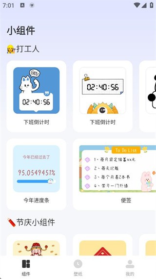 小组件灵动桌面