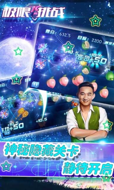 极限挑战之切水果