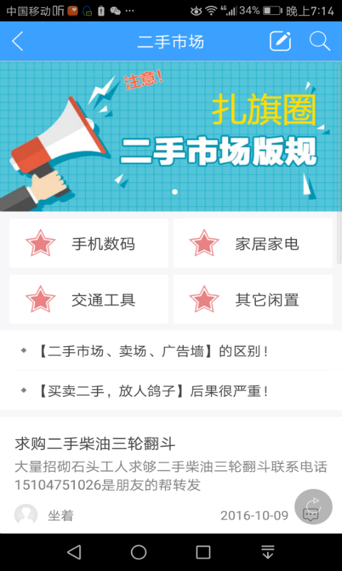 扎旗圈