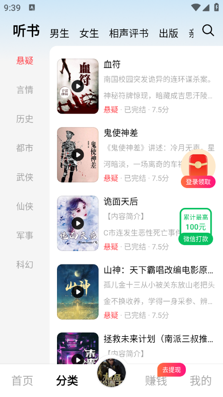 九狸畅听